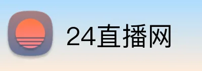 24直播网 Logo